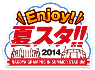 Enjoy! 夏スタ!! 2014
