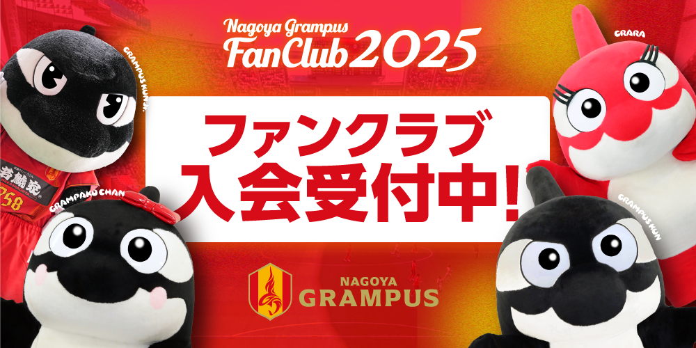 ファンクラブ入会 受付スタート!
