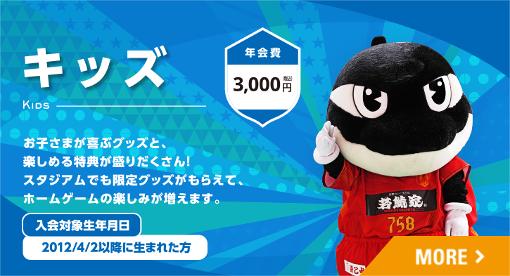 キッズ