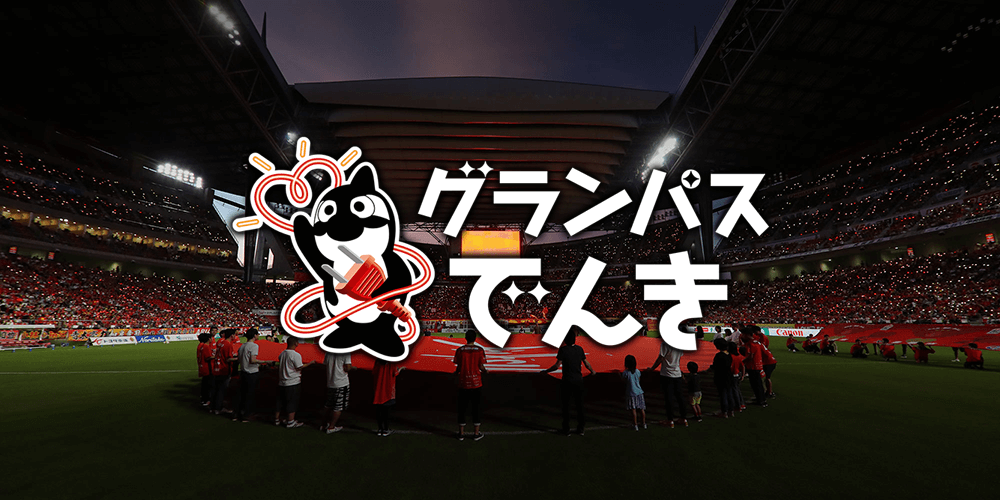 grampus-denki.png