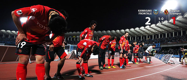 川崎2-1名古屋