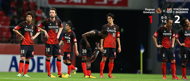 名古屋1-2横浜