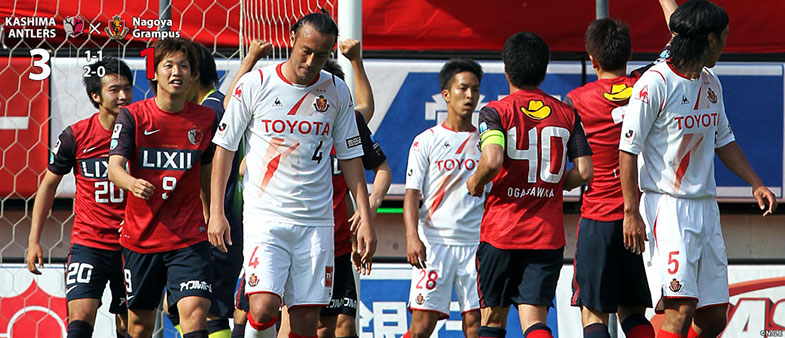 鹿島3-1名古屋