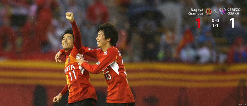 名古屋1-1C大阪