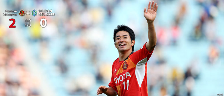 名古屋2-0湘南