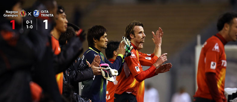 名古屋1-1大分
