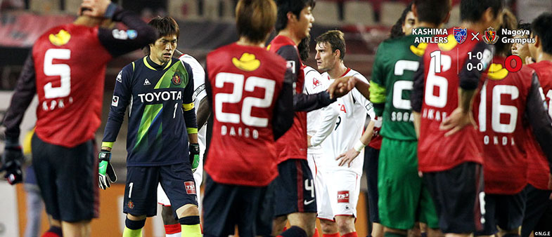 鹿島1-0名古屋