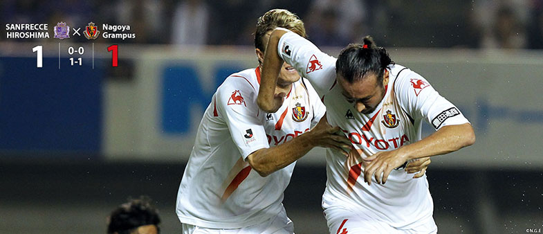 広島1-1名古屋