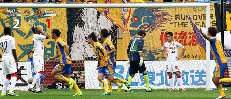 仙台2-1名古屋