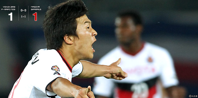 横浜1-1名古屋