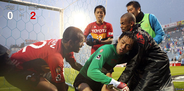 磐田0-2名古屋