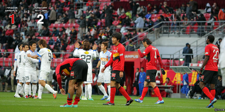 名古屋1-2鹿島