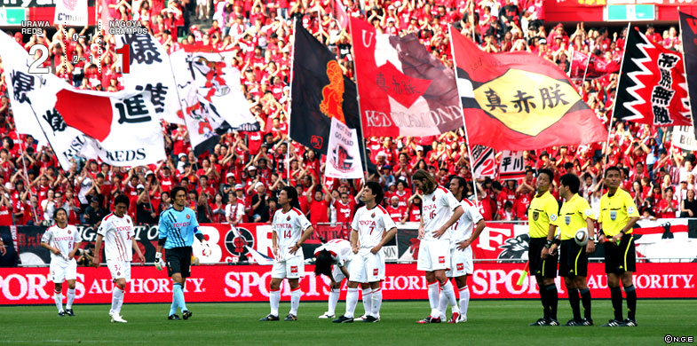 浦和2-1名古屋