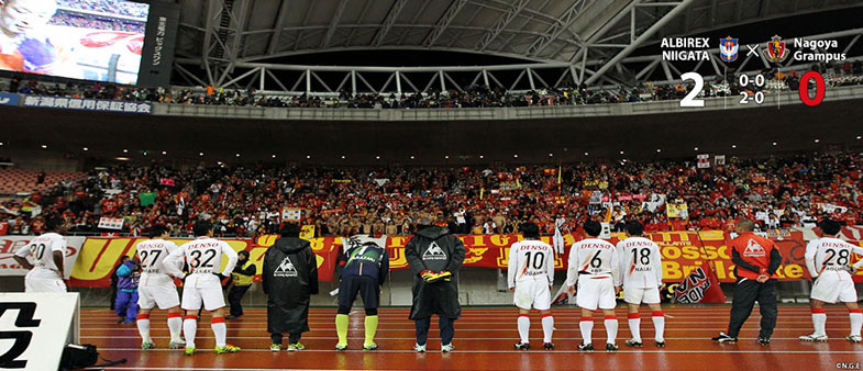 新潟2-0名古屋
