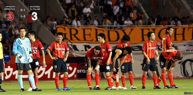 名古屋3-3清水