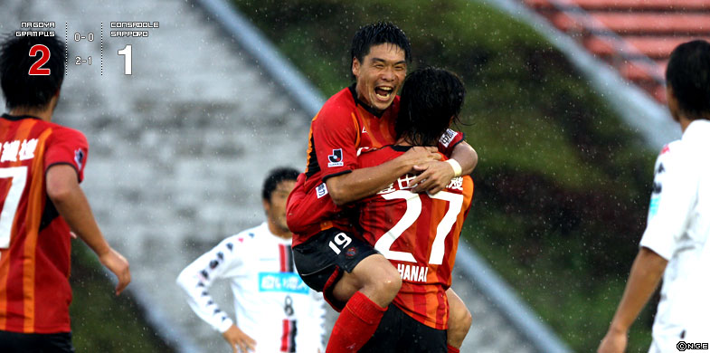 名古屋2-1札幌