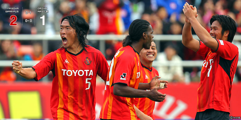 名古屋2-1大宮