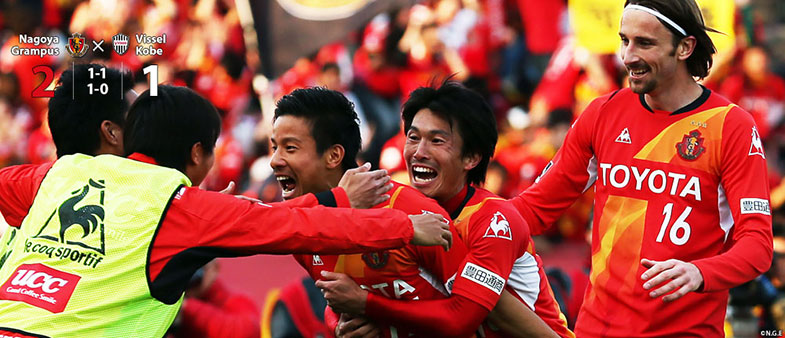 名古屋2-1神戸