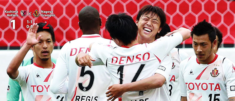 鹿島1-2名古屋