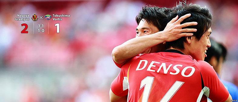 名古屋2-1徳島