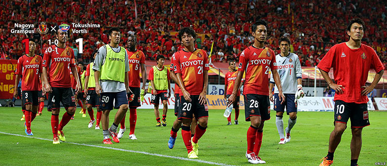 名古屋1-1徳島
