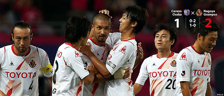 C大阪1-2名古屋