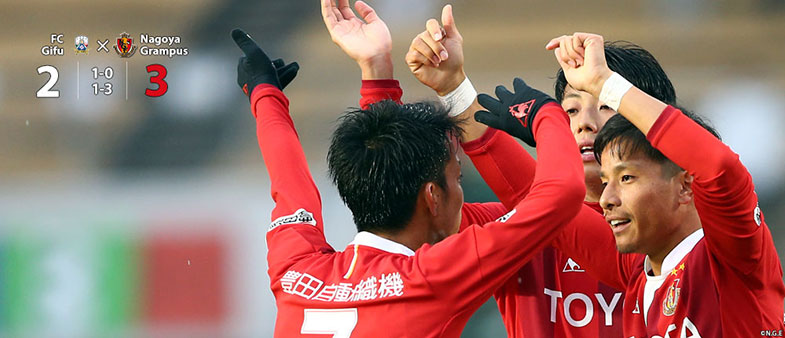 岐阜2-3名古屋