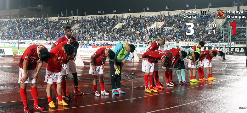G大阪3-1名古屋