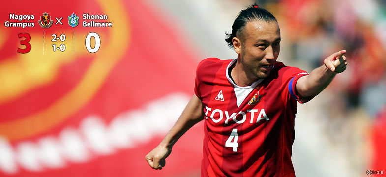 名古屋3-0湘南