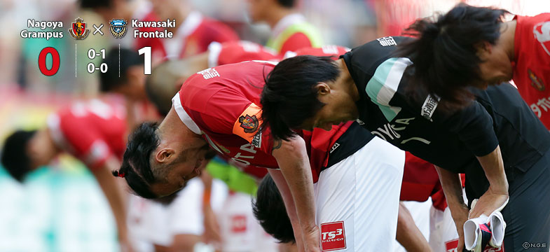 名古屋0-1川崎