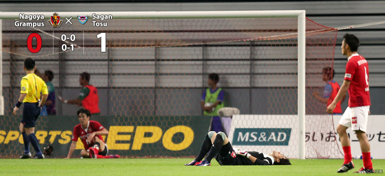 名古屋0-1鳥栖