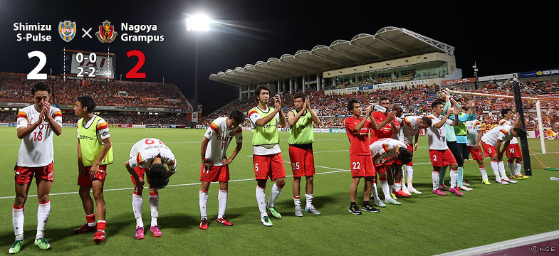 清水2-2名古屋