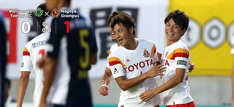 松本0-1名古屋