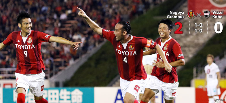 名古屋2-0神戸