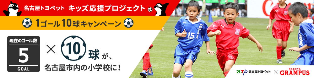 名古屋トヨペット キッズ応援プロジェクト