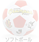 サイン入りソフトボール