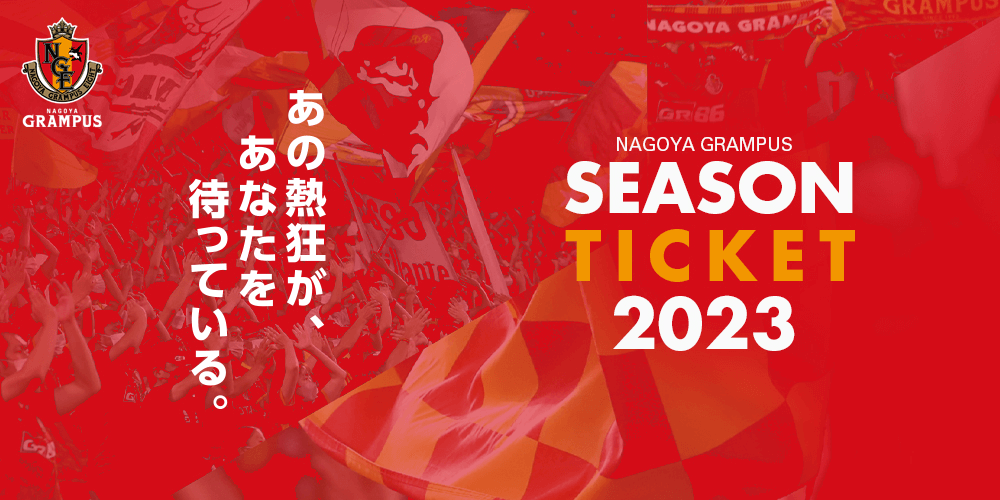 SEASON TICKET 2023